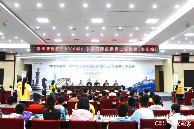 2026年山东省国际象棋棋士等级赛枣庄站开幕式现场。